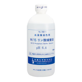 M/15 リン酸バッファ pH6.4