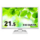 21.5型ワイド液晶ディスプレイ LCD-AH221EDW-B