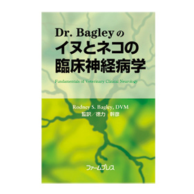 Dr.Bagleyのイヌとネコの臨床神経病学