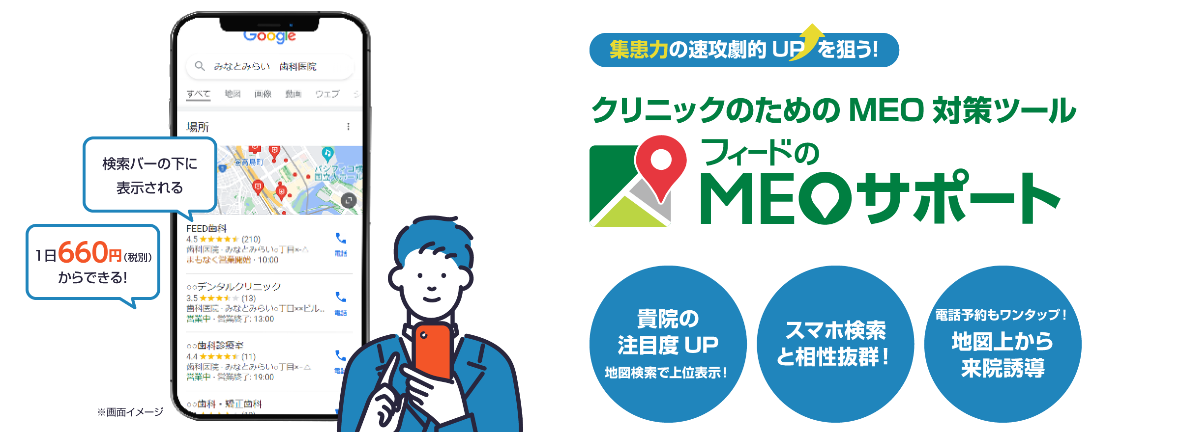 【集患力の速攻劇的UPを狙う！】クリニックのためのMEO対策ツール フィードのMEOサポート